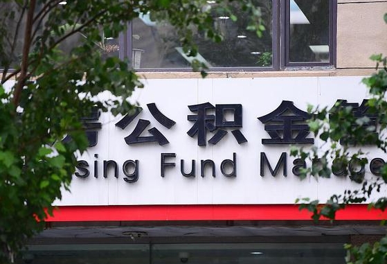 宁国找中介代取公积金成功了（找中介代取公积金成功了,过后会被发现吗）